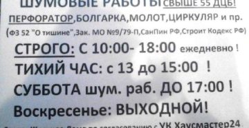 До какого времени можно проводить строительные работы