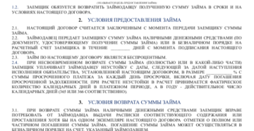 Беспроцентный целевой займ между юридическими лицами Беспроцентный целевой займ между юридическими лицами