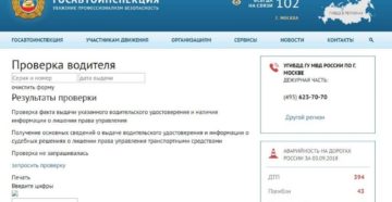 Сайт гибдд проверка на лишение прав Сайт гибдд проверка на лишение прав