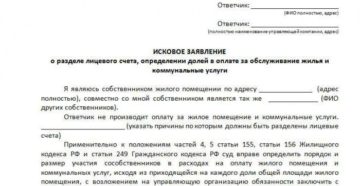 Заявление о разделе лицевого счета в муниципальной квартире Заявление о разделе лицевого счета в муниципальной квартире