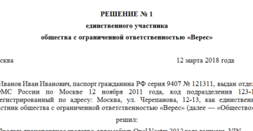 Образец решение учредителя о продаже доли