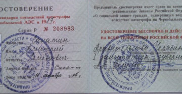 Есть ли в москве льготы на проезд по чернобыльскому удостоверению Есть ли в москве льготы на проезд по чернобыльскому удостоверению