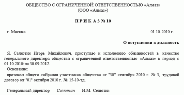 Кто подписывает приказ о приеме директора