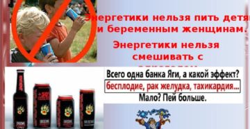 С какого возраста можно пить энергетик С какого возраста можно пить энергетик