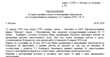 Уведомление о расторжении договора охраны образец