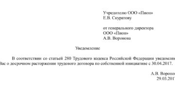 Как уволиться ген директору из ооо