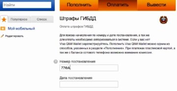 Как заплатить штраф гибдд с телефона Как заплатить штраф гибдд с телефона