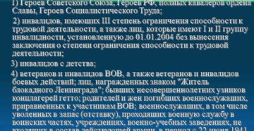 Кто освобожден о уплаты земельного налога