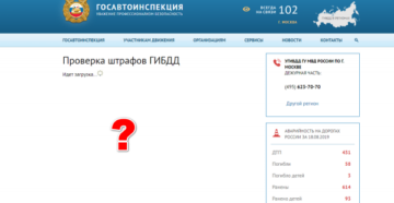 Когда появится штраф на сайте гибдд