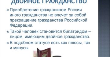 Можно ли в россии иметь два гражданства
