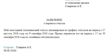 Заявление на отпуск не по графику образец Заявление на отпуск не по графику образец
