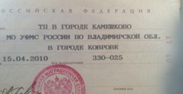 Тп в паспорте что это значит Тп в паспорте что это значит