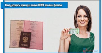 Какие документы нужны при замене снилс Какие документы нужны при замене снилс