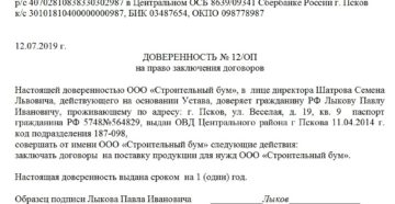 Подписание договора по доверенности от юридического лица Подписание договора по доверенности от юридического лица