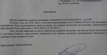 Образец ходатайство о выездном судебном заседании Образец ходатайство о выездном судебном заседании