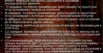 Закон о льготах добровольно выехавших из чернобыльской зоны Закон о льготах добровольно выехавших из чернобыльской зоны