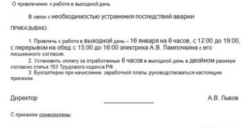 Оплата командировки в выходной день 2019 Оплата командировки в выходной день 2019