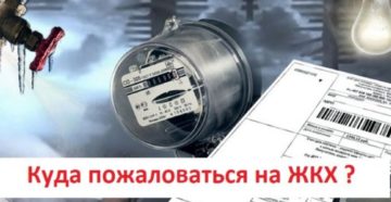 Куда пожаловаться на жкх в спб