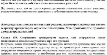 Можно ли продать право аренды земельного участка Можно ли продать право аренды земельного участка