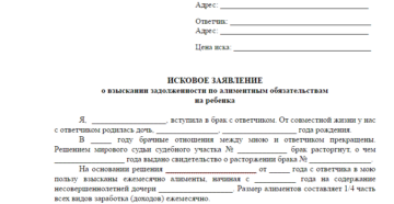 Образец искового заявления о взыскании алиментов с третьим лицом