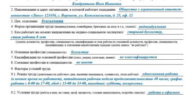 Производственная характеристика для медико социальной экспертизы Производственная характеристика для медико социальной экспертизы