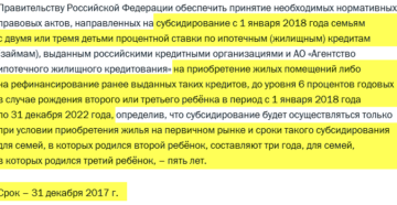Указ президента о супсидирование ипотеки многодетным семьям Указ президента о супсидирование ипотеки многодетным семьям
