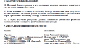 Договор правового характера с физическим лицом
