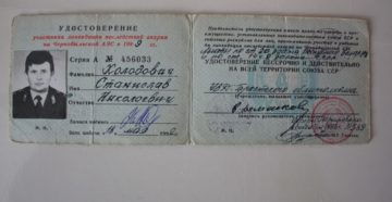 Где получить удостоверение пострадавшим от аварии на чаэс