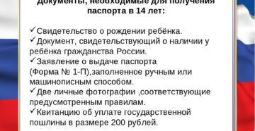 Какие документы нужны для получения паспорта в 14 лет если родители в разводе
