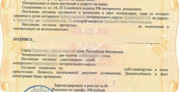 Нужно ли согласие мужа на продажу квартиры