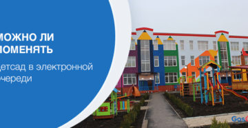 Как поменять садик на другой екатеринбург Как поменять садик на другой екатеринбург