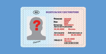 Проверить водительское удостоверение по фамилии имени отчеству Проверить водительское удостоверение по фамилии имени отчеству