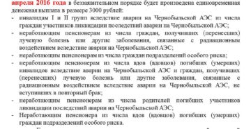 Доплата работающим пенсионерам живущие в чернобыльской зоне