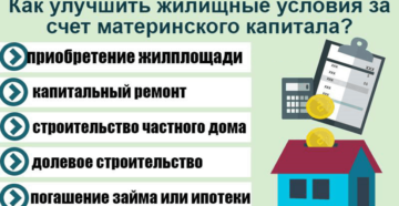Как оформить дом за материнский капитал этапы Как оформить дом за материнский капитал этапы