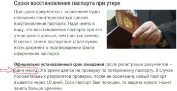Сколько дней восстанавливается паспорт при утере