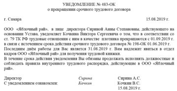 Уведомления о расторжении трудового договора образец