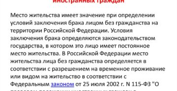 Заключение и расторжение брака с иностранцами в россии и за границей