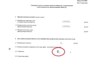 Образец заполнение формы на выход участника 14001 Образец заполнение формы на выход участника 14001