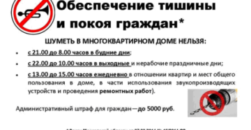 В какое время в обед нельзя шуметь
