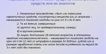 Статья 228 для несовершеннолетних Статья 228 для несовершеннолетних