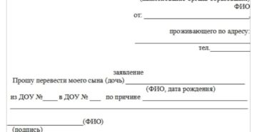 Можно ли перевестись в другой садик Можно ли перевестись в другой садик